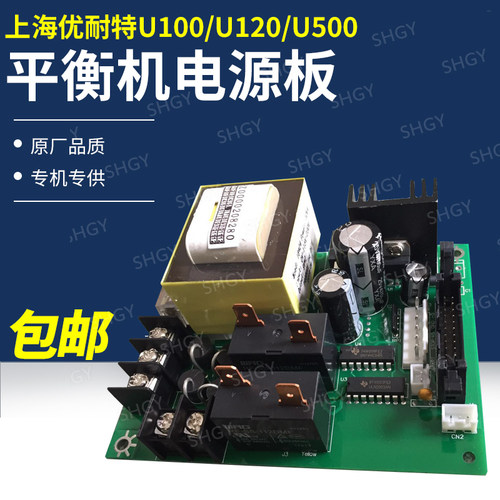 上海耐特平衡机电源板拆胎