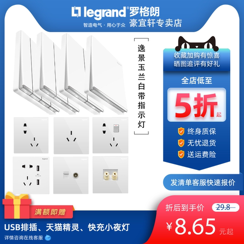 罗格朗逸景玉兰白带开关插座五孔
