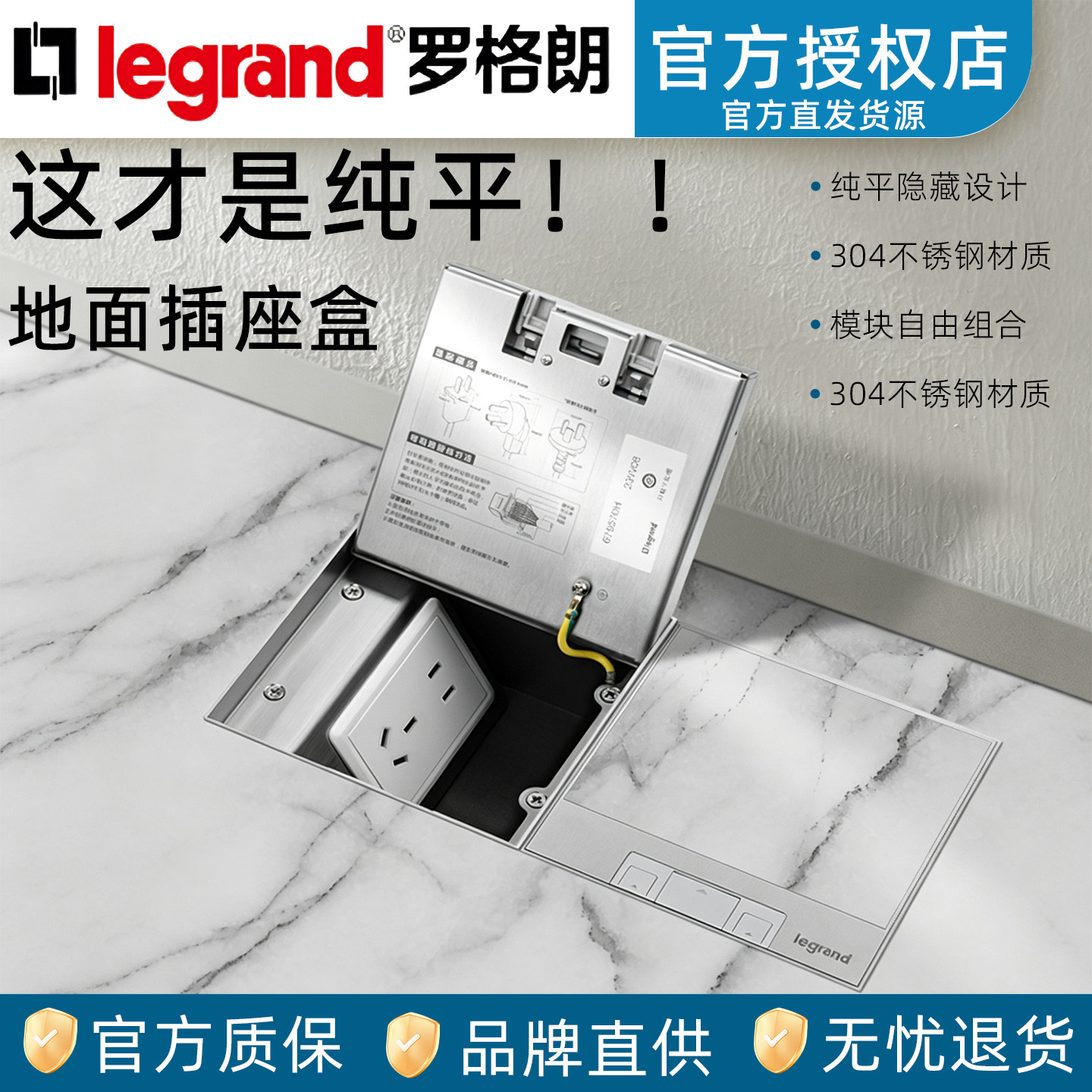 罗格朗地脚插瓷砖大理石木板隐形图片