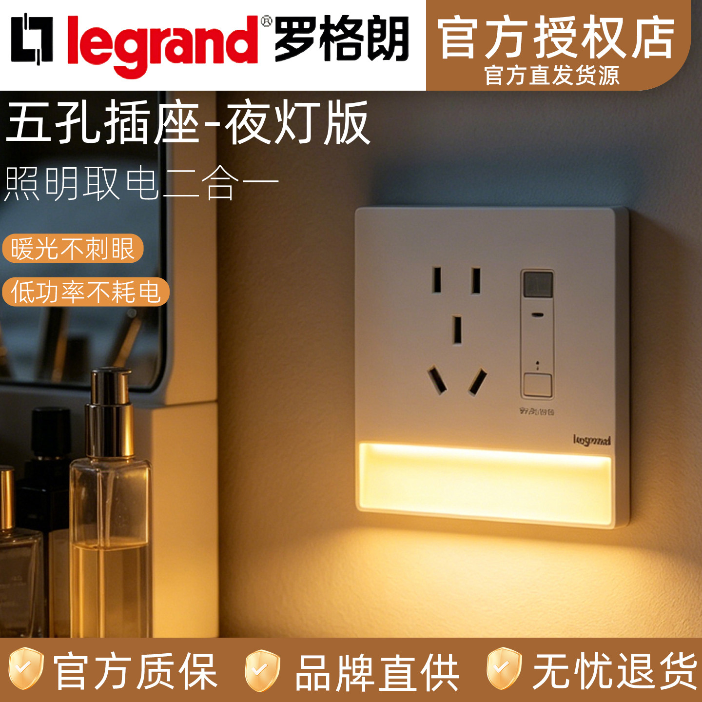 罗格朗仕典地脚灯人体感应开关智能走廊楼梯灯86型嵌入式五孔插座