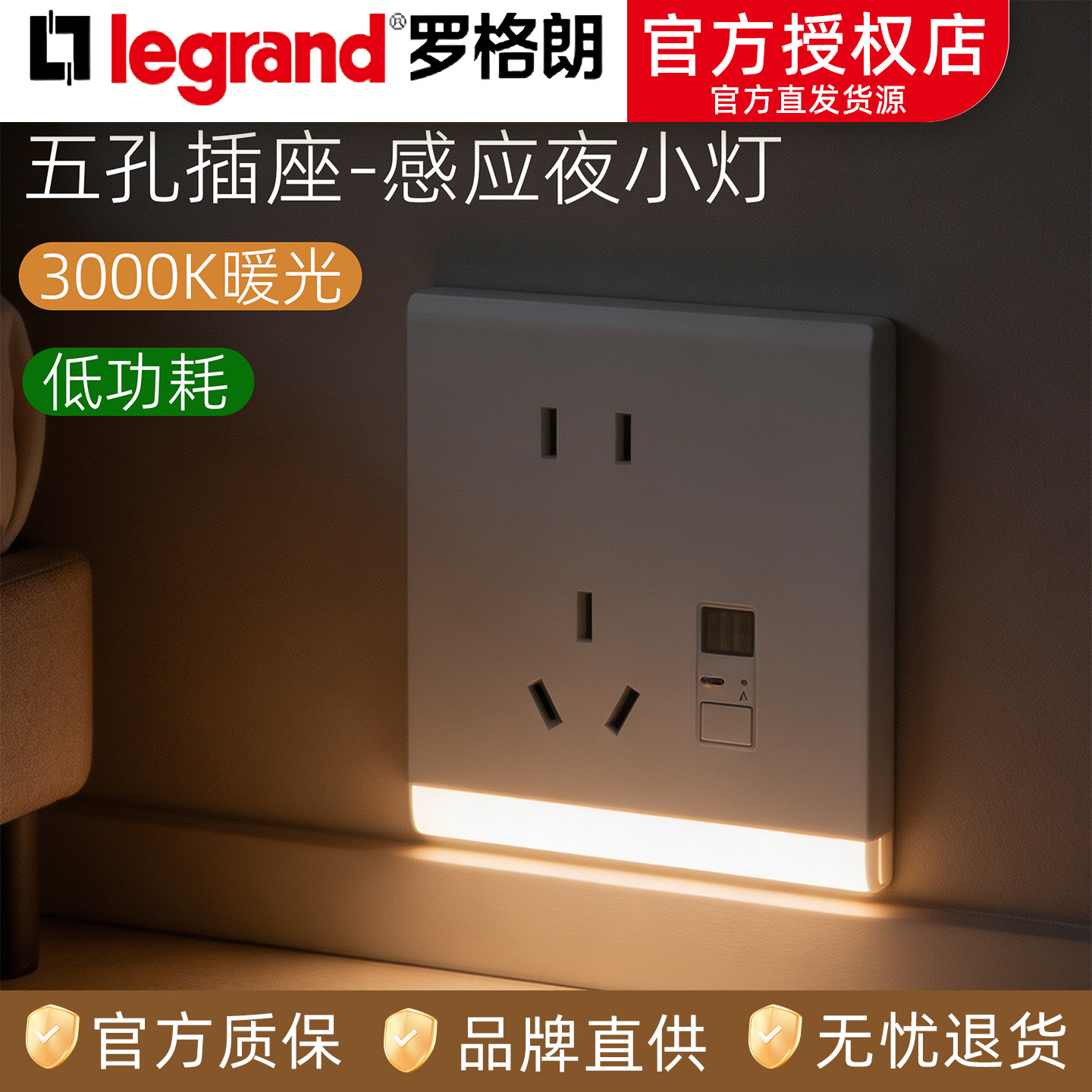 罗格朗简悦LED人体感应智能走廊楼梯灯五孔插座86型嵌入式地脚灯