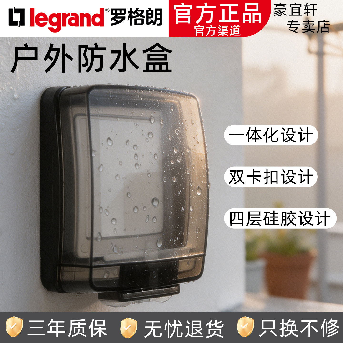 TCL罗格朗IP55开关插座防溅盒防水盒86通用型高等级防水罩防水盖