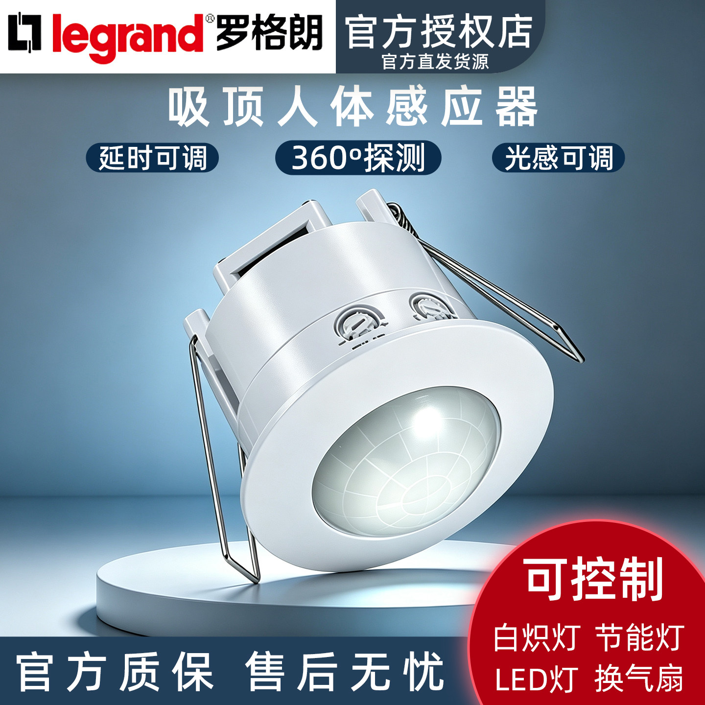 罗格朗吸顶明装感应器带零线开关图片