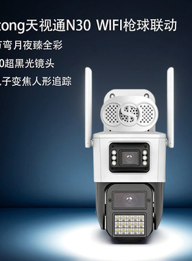700万双目WIFI臻全彩警戒枪球联动人形跟踪球机