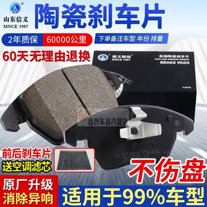 信义制动刹车片陶瓷灰尘少前后轮