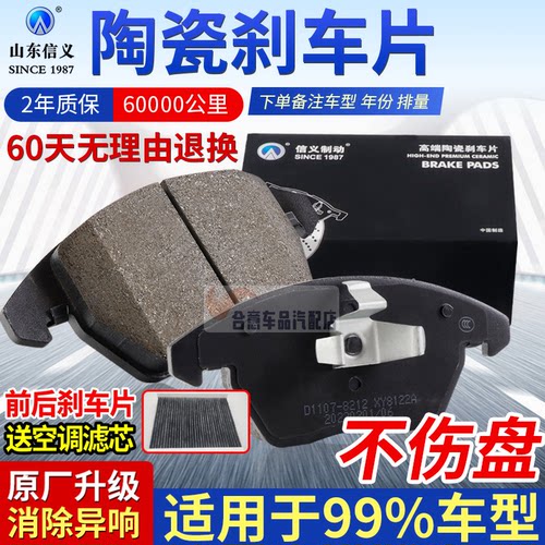 信义制动刹车片陶瓷灰尘少前后轮