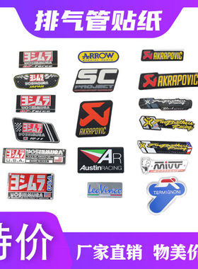 摩托车天蝎 吉村 SCAR贴标毒蛇意大利魔鬼MIVV贴花标签排气管贴标
