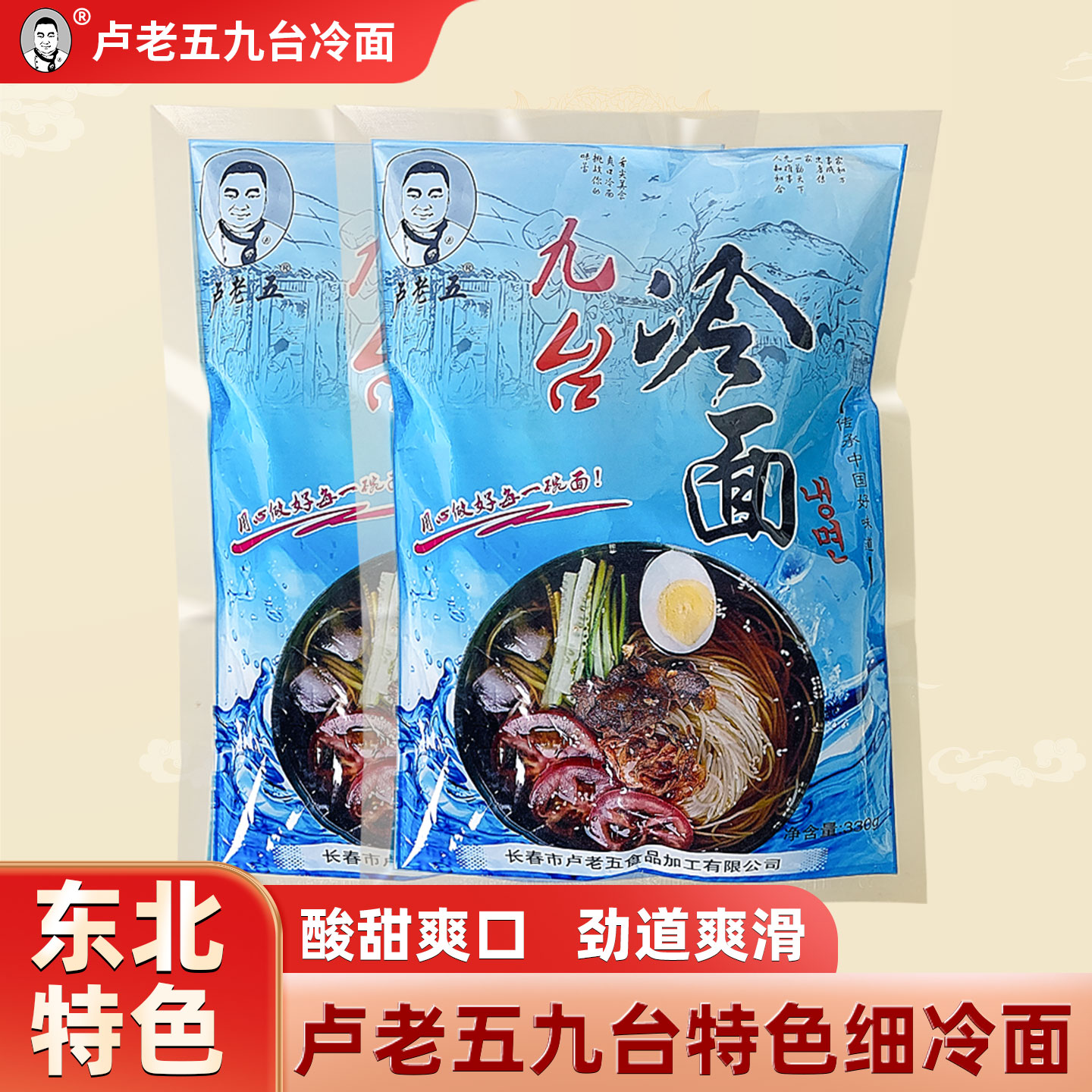 卢老五九台细冷面【酸甜口】