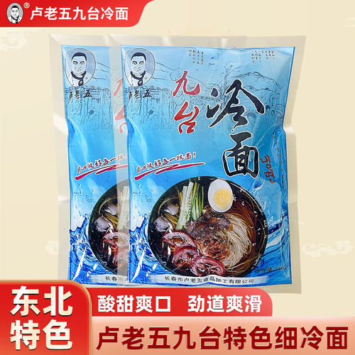 卢老五九台细冷面【酸甜口】