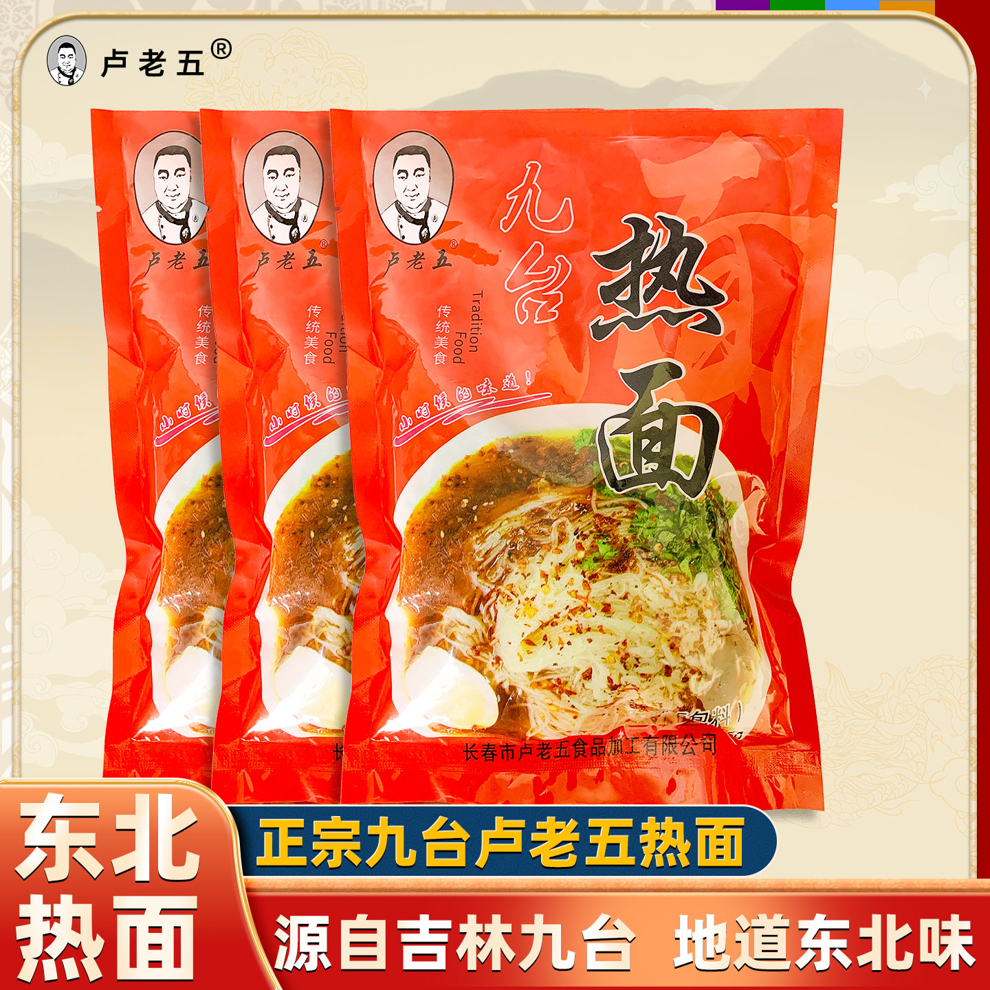 卢老五九台热面自煮速食