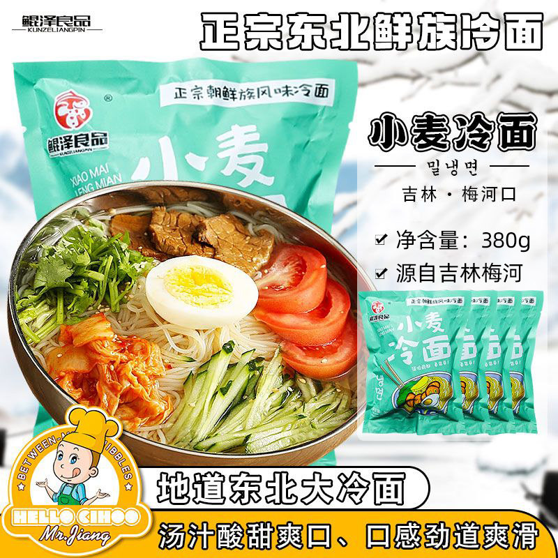 【鲲泽良品】特色小麦冷面