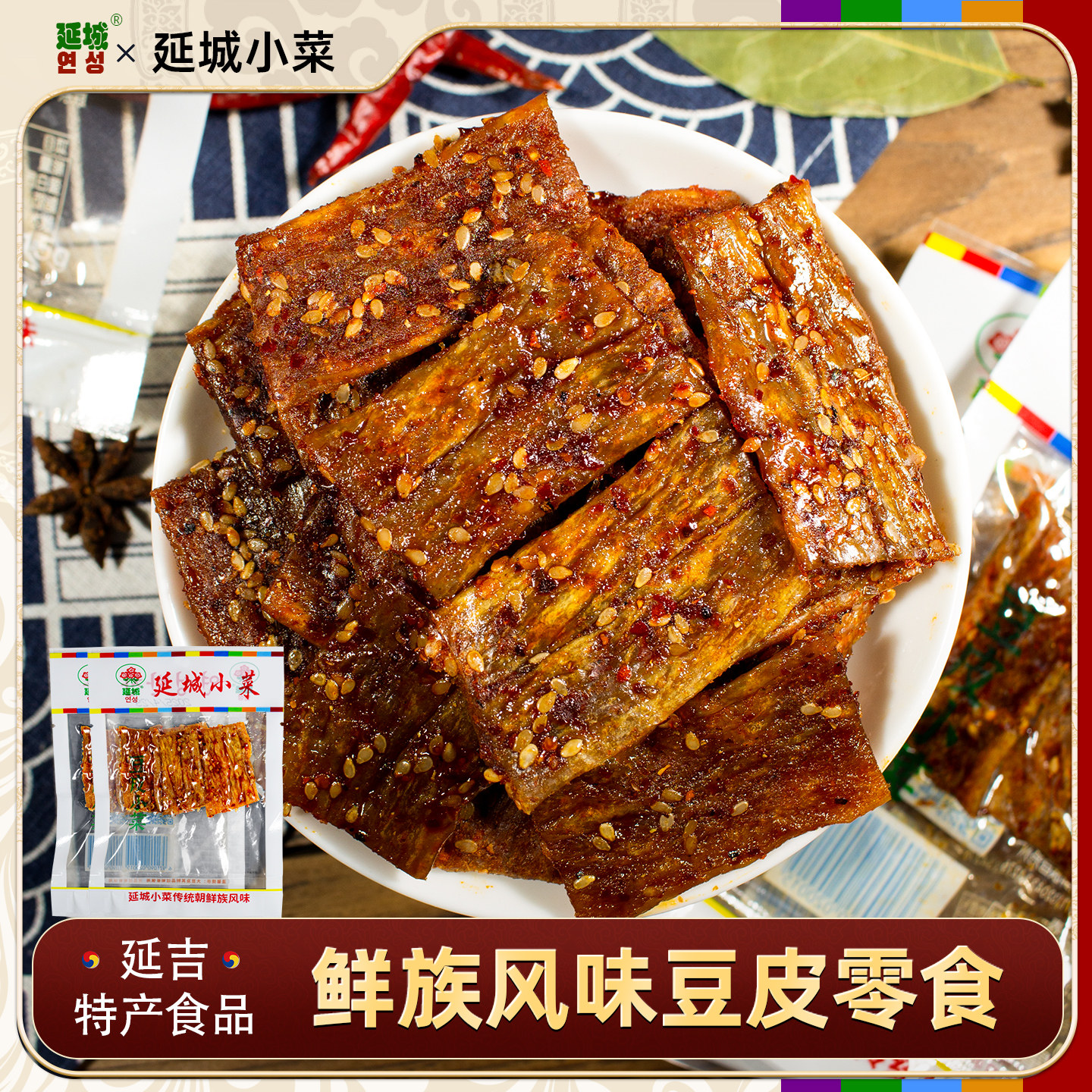 【新品特惠】延吉特产延城小菜豆皮零食老式手撕辣条辣片小吃食品
