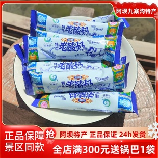 阿坝九寨沟启国仓川西高原零食拉丝牦牛老酸奶500g旅游休闲美食
