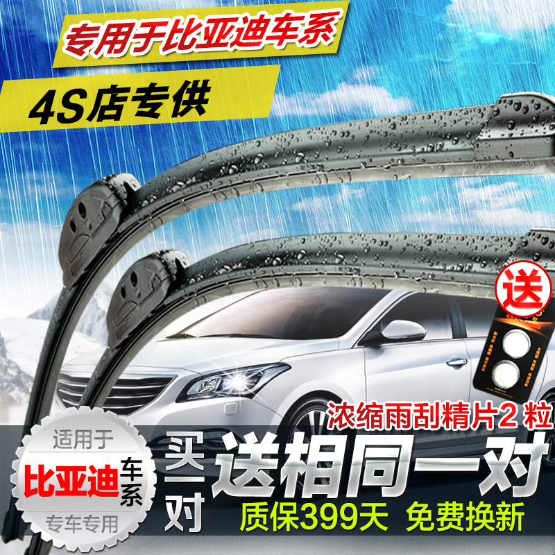 比亚迪适配胶条无骨雨刮片