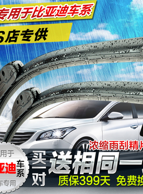 适配比亚迪F0速锐F3唐G3宋L3元E5秦G5胶条S7S6F3无骨雨刮片雨刷器