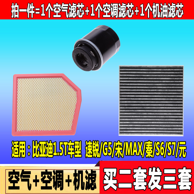 适配比亚迪速锐/G5/宋/MAX/秦/S6/S7/元空气空调机油滤芯空滤冷格
