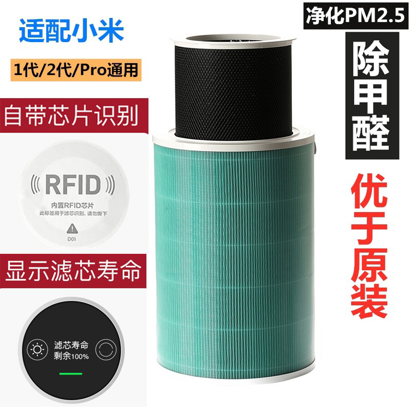 适配小米米家空气净化器滤芯1代2代pro滤网除甲醛抗菌防PM2.5滤芯
