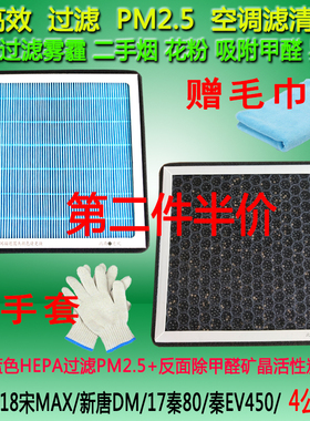 适配比亚迪宋MAX DM 唐二代 秦80 100 EV450 pro 元EV360空调滤芯