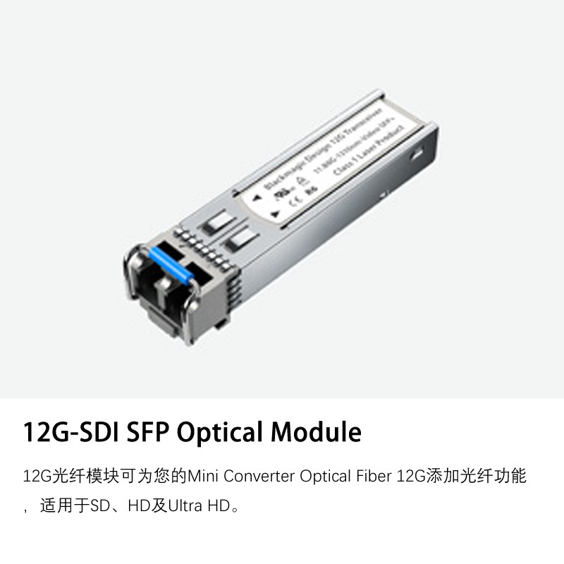 BMD配件光纤模块12G光纤模块图片