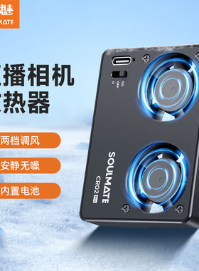 SOULMATE数魅CR02 Pro相机散热器风扇适用于索尼ZVE1 A6700 A7C2 A7C ZVE10 ZV1 FX30 佳能R6直播降温神器
