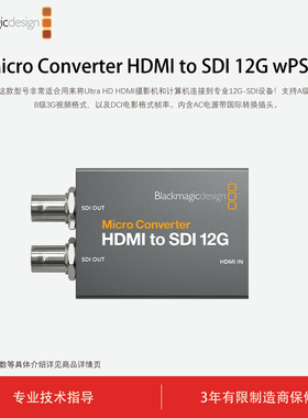 Micro Converter HDMI to SDI 12G wPSU 高清4K视频转换器转换盒
