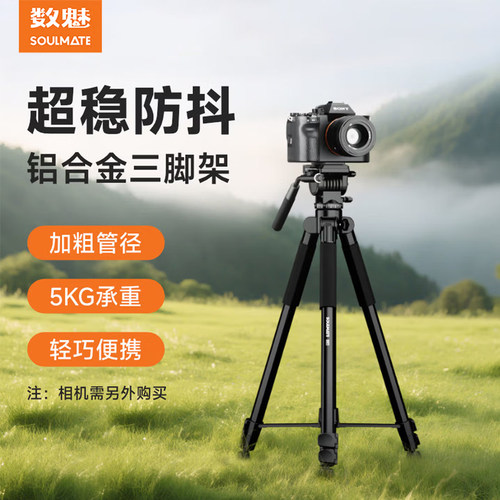 SOULMATE数魅M17单反相机三脚架摄影摄像便携单三角架手机自拍直播拍摄支架拍照录像桌面补光钓鱼灯稳落地架