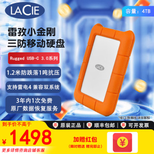 LaCie雷孜 Rugged USB-C 小金刚4TB移动机械硬盘三防STFR4000800