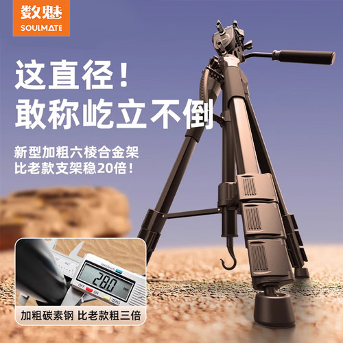 SOULMATE数魅S-M11C专业铝合金直播三脚架便携式手机拍照摄影摄像机支架适用于佳能尼康索尼富士单反支架