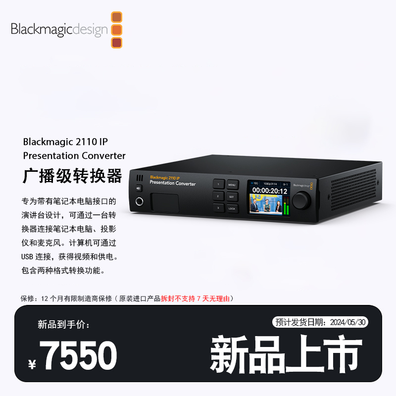 Blackmagic 2110 IP Presentation Converter 可通过USB连接，获得视频和供电。包含两种格式转换功能。