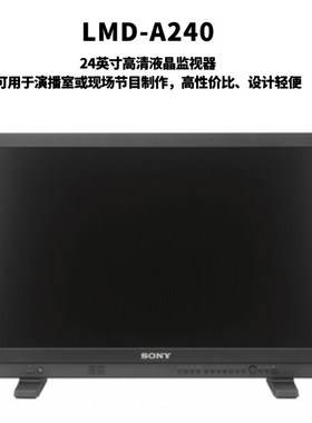 SONY索尼24英寸高清专业监视器