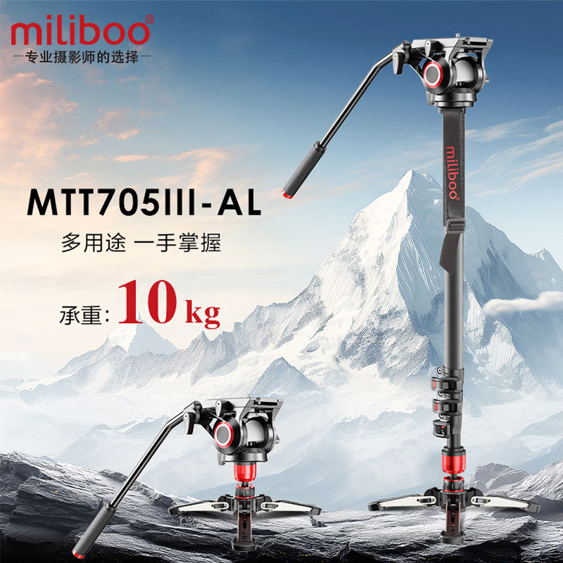 miliboo米泊铁塔MTT705独脚架含液压云台单反相机拍照相摄影像机直播婚礼录制支架可转登山杖桌面三脚架