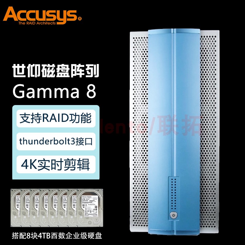 Accusys/世仰 雷电3 直连静音存储系统 磁盘阵列 8层磁盘阵列柜 Gamma8（含32TB西数盘五年质保）