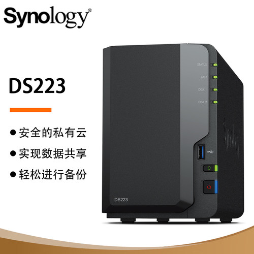 群晖（Synology）DS223四核心
