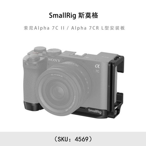 SmallRig斯莫格索尼A7M3/A7R3L