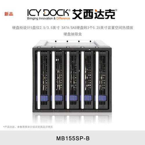 ICY DOCK 艾西达克 MB155SP-B 硬盘柜多盘位磁盘五盘位2.5/3.5英寸电脑机箱内置热插拔硬盘盒
