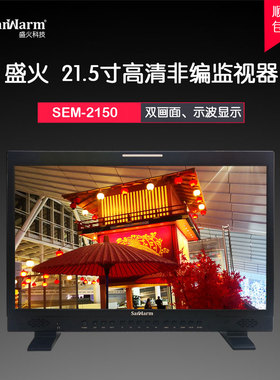 SanWarm 盛火科技 专业级液晶屏幕监视器 支持HDMI/DVI数字输入