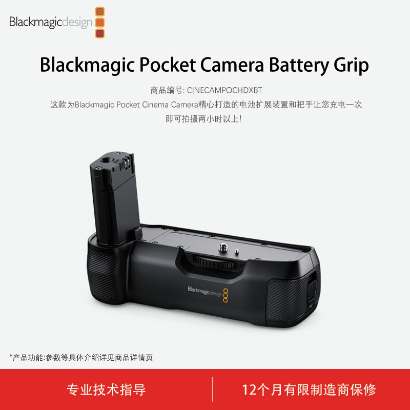 Blackmagic电池扩展装置图片