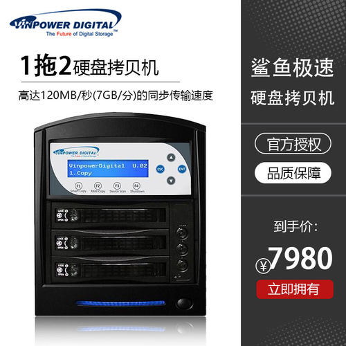 Vinpower美国伟宝 鲨鱼系列1 拖 2 硬盘拷贝机HDDSharkTB-2T-BK