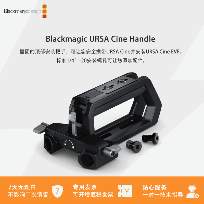 Blackmagic URSA Cine Handle 顶部安装把