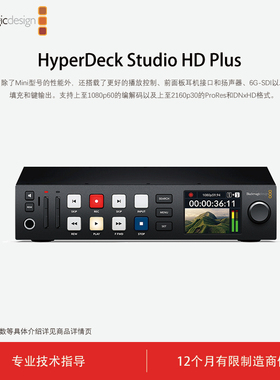 Blackmagic Design HyperDeck Studio HD Plus 广播级SSD固态硬盘直播录像机