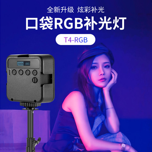 速图摄影灯RGB补光灯灯彩色
