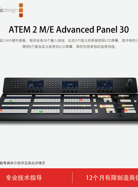 Blackmagic Design ATEM 2 M/E Advanced Panel 30 M/E列系统控制LCD大型切换台