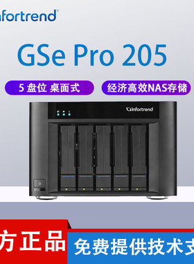 infortrend 普安 GSe Pro 205 NAS网络存储文件服务器个人云存储