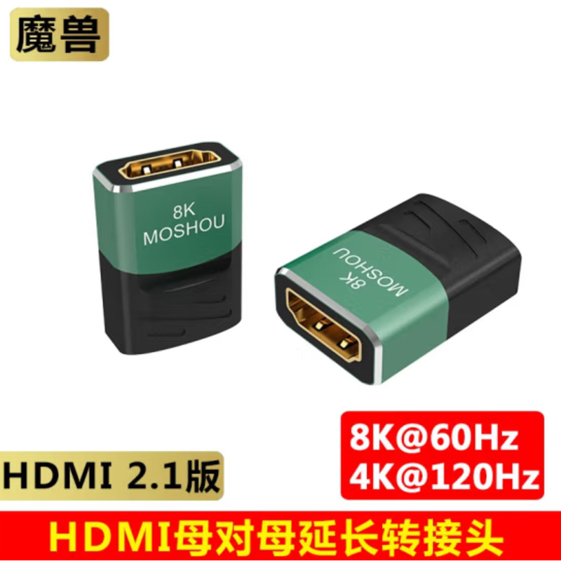 魔兽(MOSHOU)发烧级2.1版8K高清HDMI母对母加长延长转接头转换器8K@60Hz 4K@120Hz HDMI母对母转接 HD-003