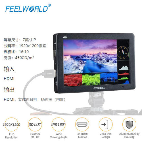 富威德（FEELWORLD）T7 PLUS 3D LUT在相机现场监视器 带有4K HDMI输入 输出IPS 1920x1200坚固的铝制外壳
