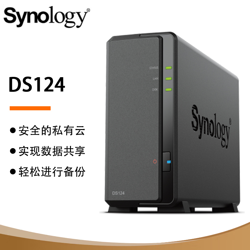 群晖（Synology）DS124单盘位