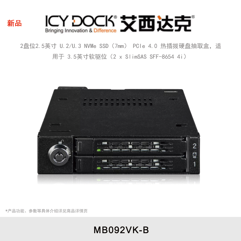ICY DOCK 艾西达克 MB092VK-B 2盘位软固态硬盘盒U.2 PCIe 4.0 SSD内置硬盘读取盒