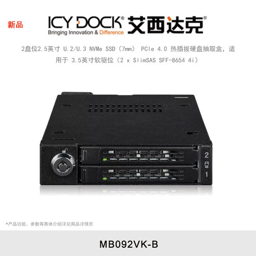 ICY DOCK 艾西达克 MB092VK-B 2盘位软固态硬盘盒U.2 PCIe 4.0 SSD内置硬盘读取盒
