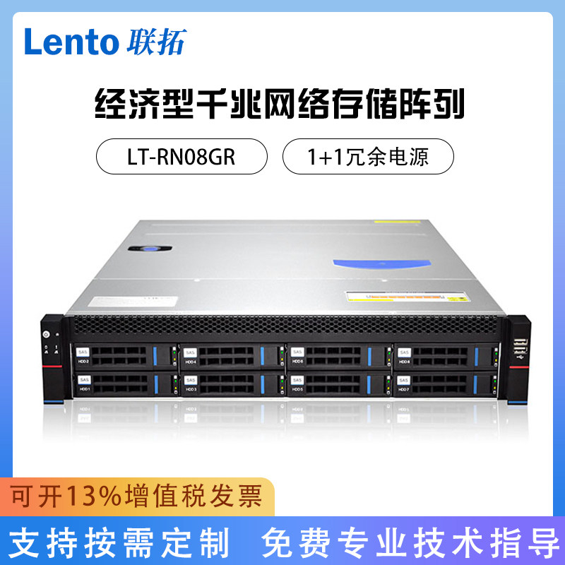 Lento联拓经济型千兆网络存储