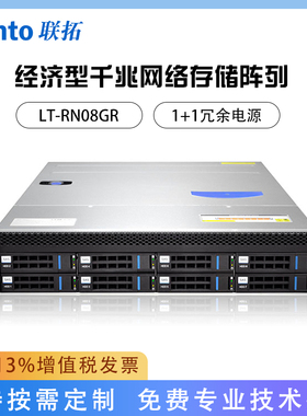 Lento联拓 LT-RN08GR 8盘位磁盘阵列柜 机架式经济型千兆网络存储 550W冗余电源款式